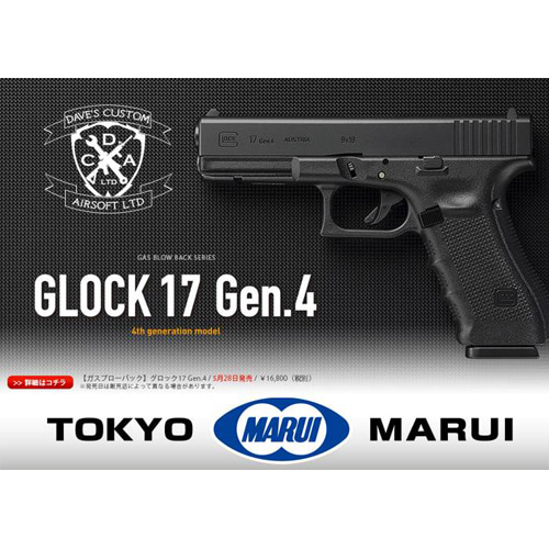 Tokyo Marui Glock17 Gen.4 Pistol 개선판 (입고완료)