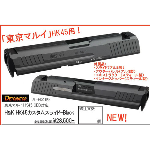 TH/Detonator Marui HK45용 Slide set