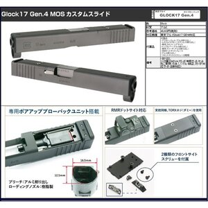 Nova Marui Glock17 Gen.4 MOS 알루미늄 커스텀 슬라이드 Black