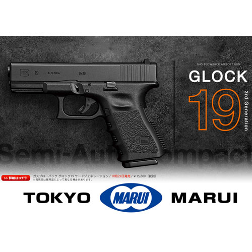 Marui Glock19 GBB