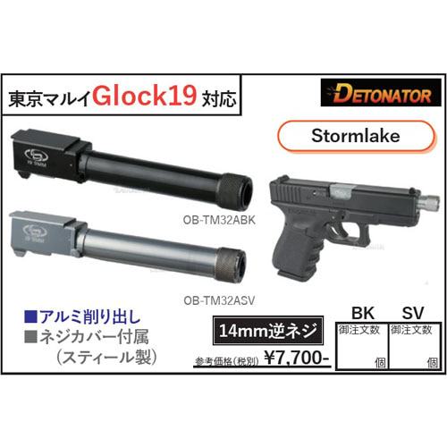 TH/Detonator Glock19 14mm 역나사 아웃바렐 BK,SV For Marui